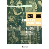 正版新书]国画李莉9787308094498