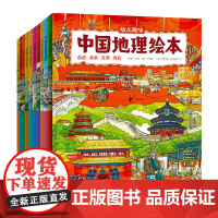 幼儿趣味中国地理绘本 套装共10册南夫子庙故宫长江三峡儿童中国地理绘本人文启蒙读物幼儿园图画故事书小学生一二年级课外阅读