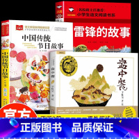 [全3册]二年级必读书目 [正版]2024秋季书香共读二年级课外书必读经典盘中餐中国少年儿童出版社雷锋的故事中国传统节日