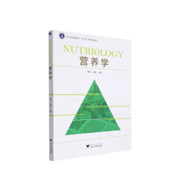 醉染图书营养学9787308219945