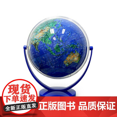 20cm 地球仪 万向 2120B21(万向) 中英文对照 地球地理知识 地形地貌 山川湖泊 地理学习 星球地图出版社