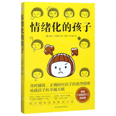 [N]情绪化的孩子-9787536496538