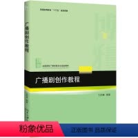 [正版]广播剧 作教程