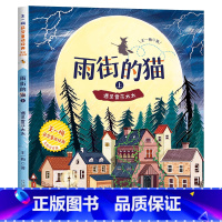 [王一梅彩图注音版]雨街的猫(上) [正版]成语故事小学生版一二年级阅读课外书必读注音版 中国中华四字分类成语故事大全儿