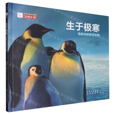 [N]生于极寒(南极洲的野生生物)(精)-9787200170665