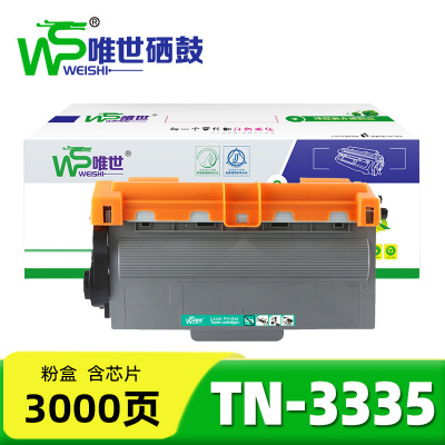 唯世硒鼓(适用兄弟HL-5440D/6180DW 联想LT4637)TN-3335 支