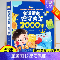 [新款升级]识字大王2000字 [正版]汉语拼音拼读训练点读发声会说话的早教有声书读物学习神器幼小衔接幼儿园一年级小学语