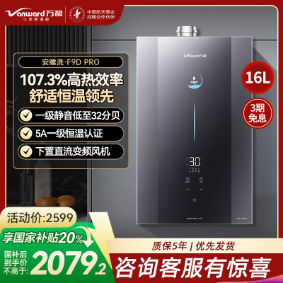 万和安睡洗F9PRO 超一级能效燃气热水器16升天然气 恒温 下置风机下置风机 密闭恒温JSLQ27-F9D16 Pro