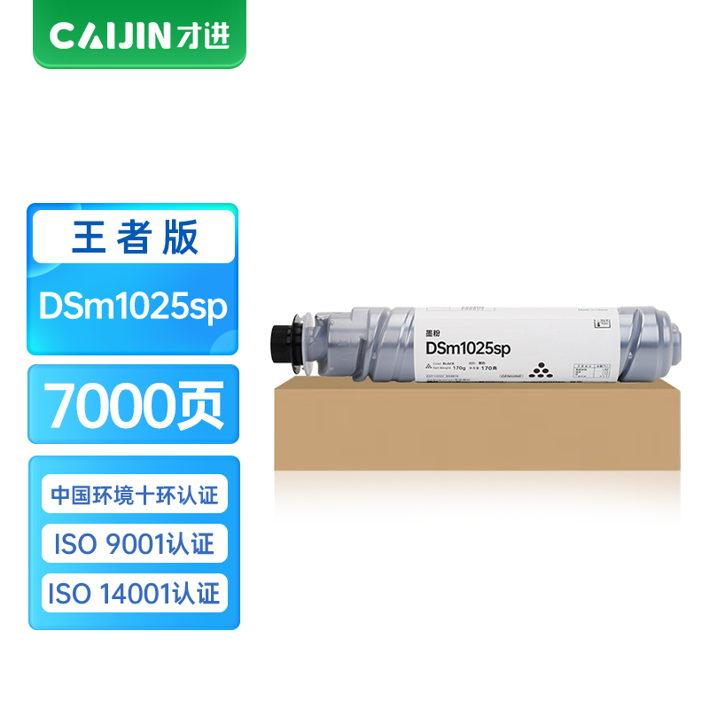 才进王者版适用基士得耶墨粉DSm1025型粉盒DSm818/820S/1020/1025SP墨粉盒碳粉DSm1020LS