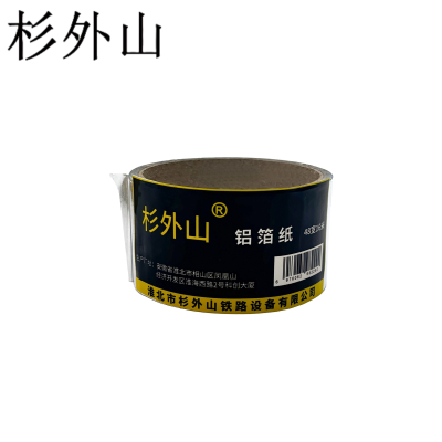 杉外山 铝箔纸 48宽16米 卷