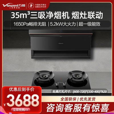 万和[无痕V9LUltra·智驾净烟]顶侧三吸油烟机家用35风量大吸力+新升级蓝莲花B9S 5.2kW猛火天然气家用灶具