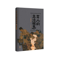正版新书]古人的生活世界(彩图修订版)王宏超 著9787101154535