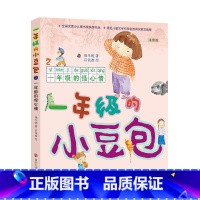 [正版]一年级的小豆包:一年级的怪心情