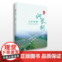 江苏河长制工作手册