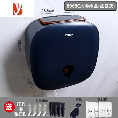 三维工匠大卷纸盒壁挂式免打孔厕所商用卫生间防水大盘厕纸盒纸巾盒 8068C星空灰免打孔+打孔都配