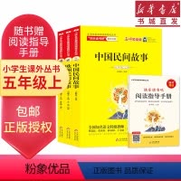 (共4册)快乐读书吧六6年级下册 [正版](共3册)快乐读书吧5年级上册中国民间故事+非洲民间故事+欧洲民间故事小学生名