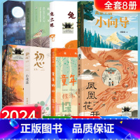 [2024暑假]五年级百班千人8册 [正版]2025寒假百班千人五年级小学生课外阅读书籍非必读十岁的烦恼眼睛和不可能茱莉