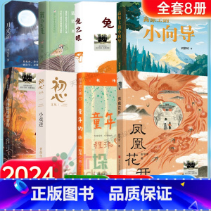 [2024暑假]五年级百班千人8册 [正版]2025寒假百班千人五年级小学生课外阅读书籍非必读十岁的烦恼眼睛和不可能茱莉