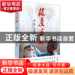 正版 极度威胁 曹岩著 作家出版社 9787506381185 书籍