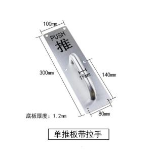 BONJEAN防火拉手04不锈钢推拉板刻字警示把手指示牌通道木明装拉手