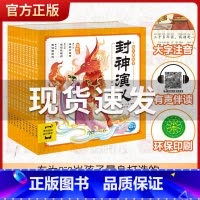 封神演义幼儿美绘本[10册] [正版]封神演义幼儿美绘本全套10册彩图注音版3-6岁神话故事幼小衔接绘本宝宝睡前故事童书