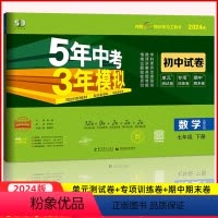 数学 七年级下册 北师大版 初中通用 [正版]2024版七年级上册下册语文数学英语政治历史地理生物人教版试卷五三7年级同
