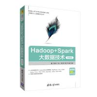 正版新书]HADOOP+SPARK大数据技术(微课版)刘彬斌主编,李柏章、