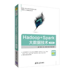 正版新书]HADOOP+SPARK大数据技术(微课版)刘彬斌主编,李柏章、