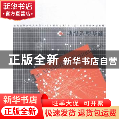 正版 动漫造型基础 李歆著 辽宁美术出版社 9787531468011 书籍