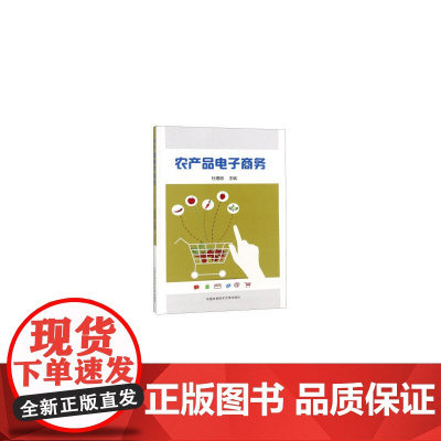农产品电子商务