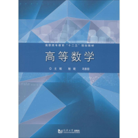 [M]高等数学-9787560855394