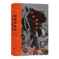 [N]伪币制造者(插图珍藏版)(精)-9787559478528