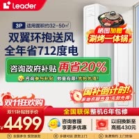统帅(Leader)海尔智家出品空调3匹超省电超一级能效家用变频立式空调柜内外机自清洁 一级能效KFR-72LW/LA1