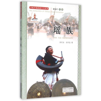 正版新书]中国少数民族人口丛书:瑶族俸代瑜,黄仲盈97875101182