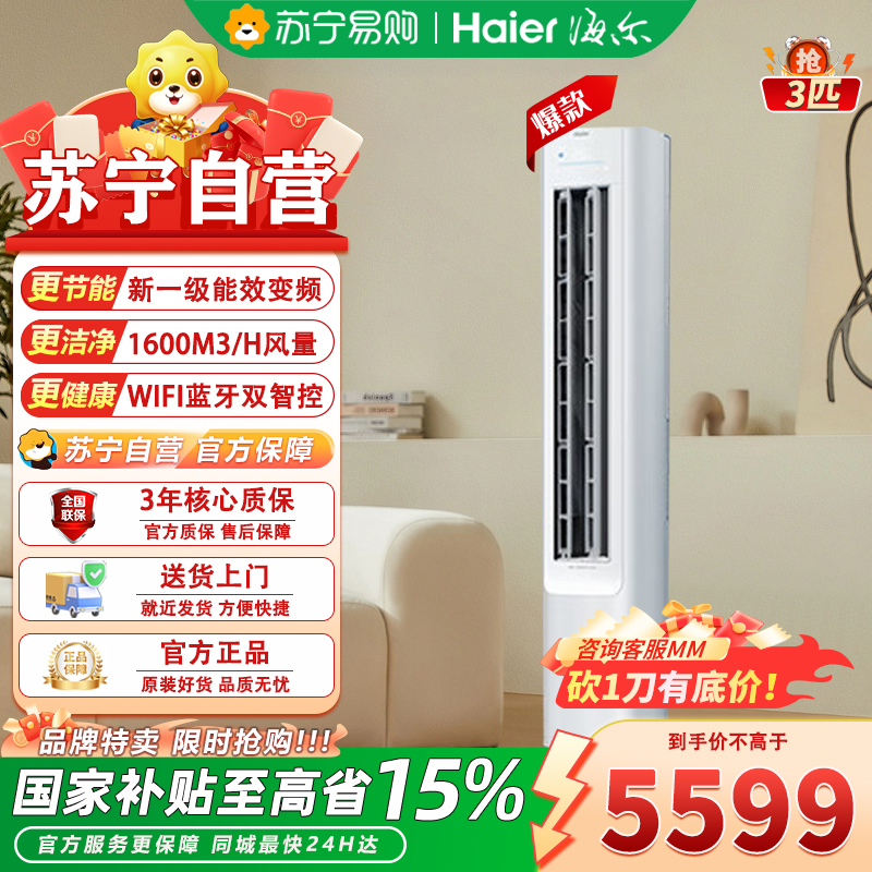 海尔3匹立柜式新1级变频空调KFR-72LW/E1-1 7330瓦自动清洁约32-50㎡家用冷暖