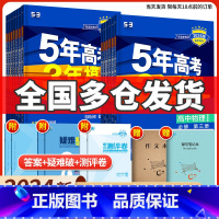 历史(人教版) 必修第二册 [正版]2024版五年高考三年模拟高中同步物理必修1第一册二粤教人教版语文数学英语化学生物选