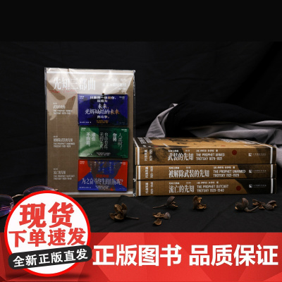 [编译新文创!!]先知三部曲亚克力冰箱贴!一套三个!5cm*8cm 文艺小众亚克力书籍联名