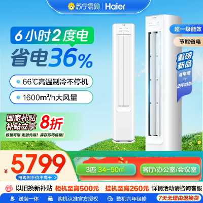 海尔空调(Haier)3匹 变频新1级能效 强冷强热 家用空调柜机KFR-72LW/E1-1套机