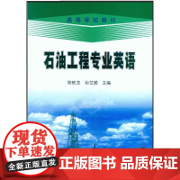 高教 石油工程专业英语