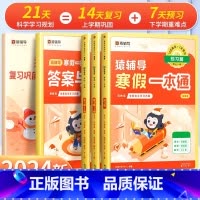 语+英(通用版)+数学(人教版) 小学四年级 [正版]2024年新版寒假一本通小学一年级上册寒假作业全套二年级三四五六人