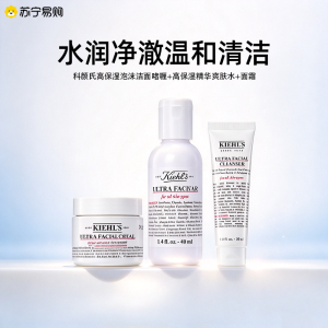 科颜氏高保湿面霜125ml + 高保湿水40ml + 高保湿泡沫洁面啫喱30ml
