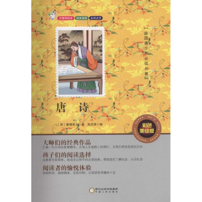 [M]唐诗-9787227061694