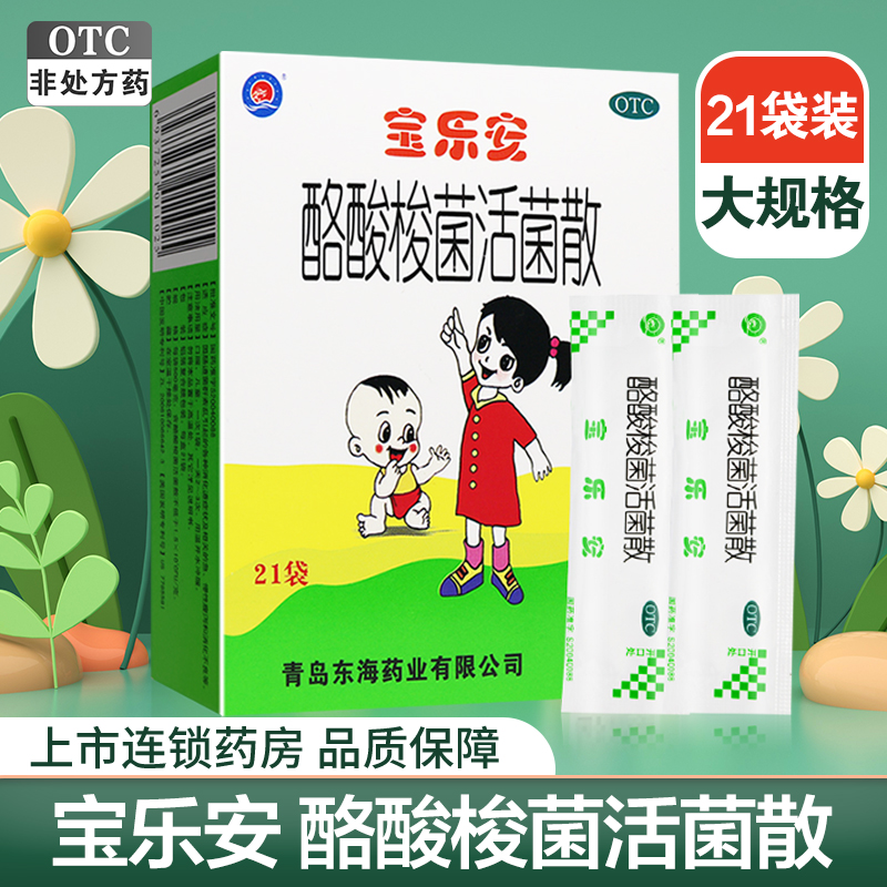 宝乐安 酪酸梭菌活菌散500mg*21袋*5盒因肠道菌群紊乱引起的各种消化道症状及相关的急慢性腹泻益生菌