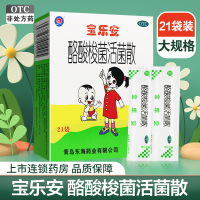 宝乐安 酪酸梭菌活菌散500mg*21袋*5盒因肠道菌群紊乱引起的各种消化道症状及相关的急慢性腹泻益生菌