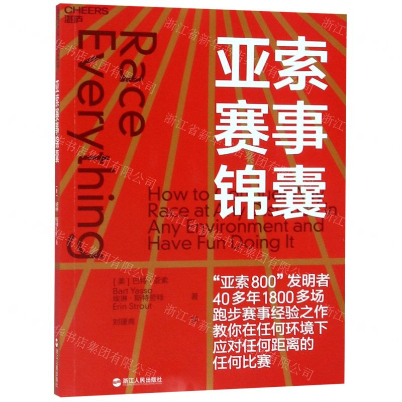 [M]亚索赛事锦囊-9787213093166