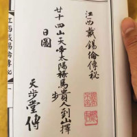 二十四山天帝太阳禄马贵人到山择日图择日择吉