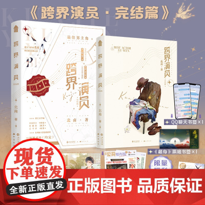 跨界演员·完结篇