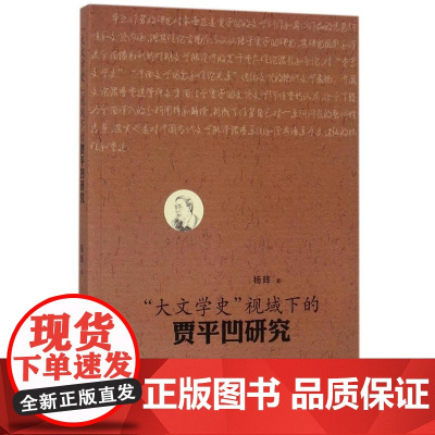 “大文学史”视域下的贾平凹研究