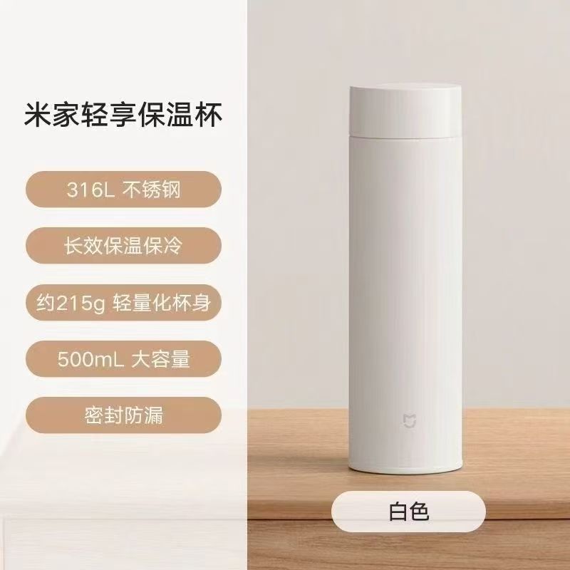 小米米家轻享保温杯白色男女2026新款便携大容量不锈钢茶杯车载水杯