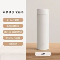 小米米家轻享保温杯白色男女2026新款便携大容量不锈钢茶杯车载水杯